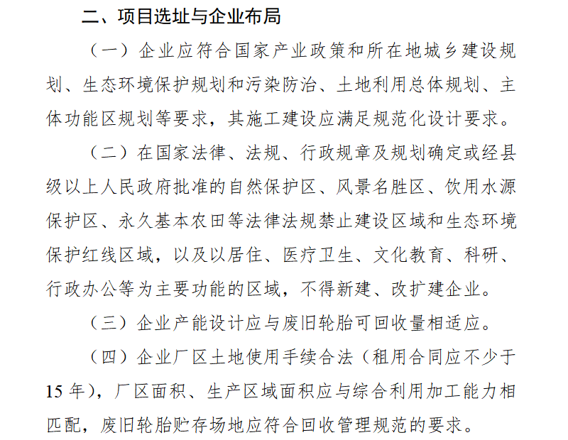 廢舊輪胎煉油廠有哪些選址要求？